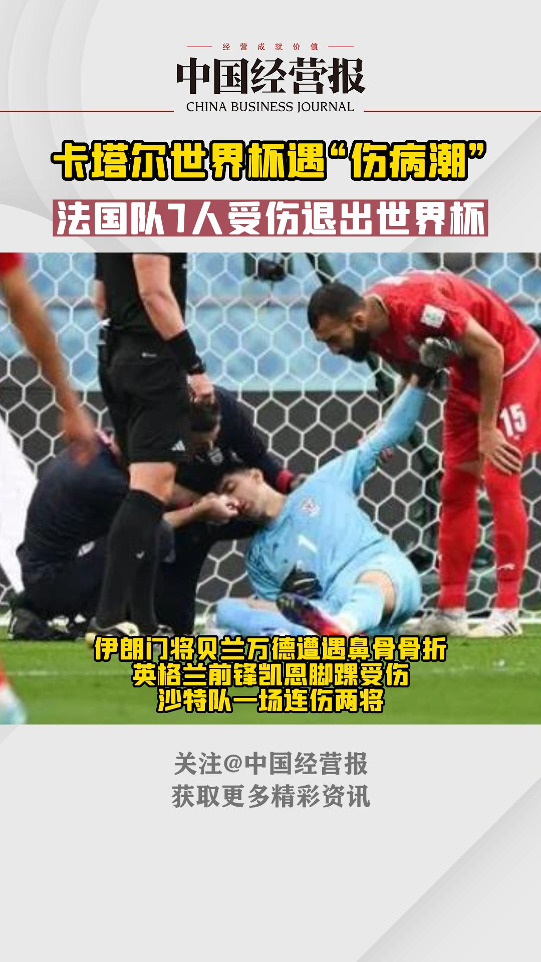 法国队因主力伤病重新安排战术布阵的简单介绍