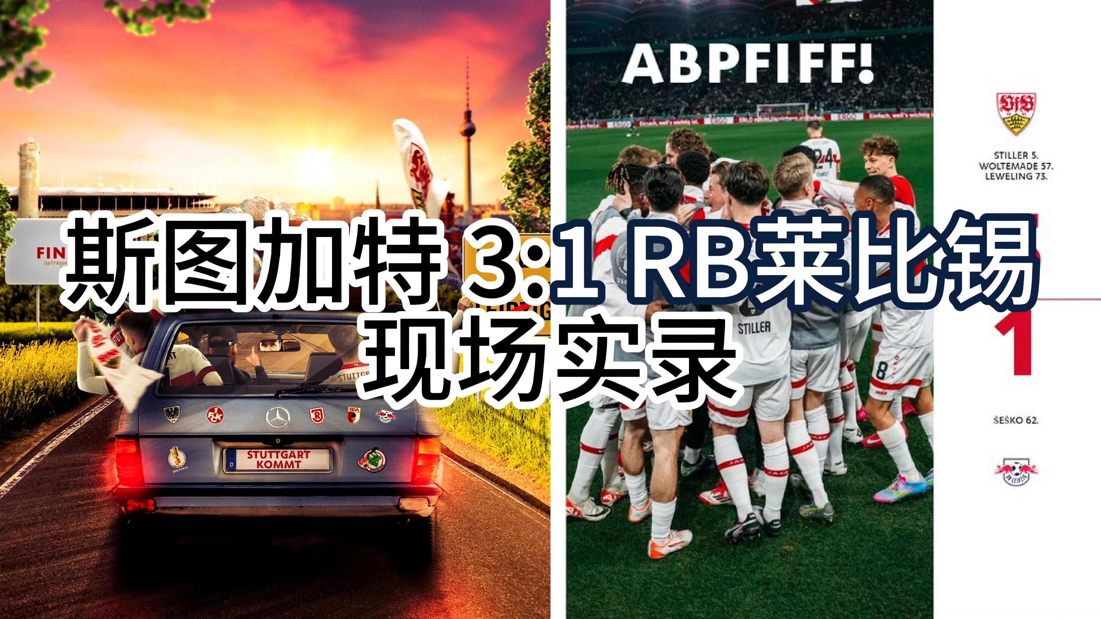 关于RB莱比锡客场大胜，赢得关键三分的信息
