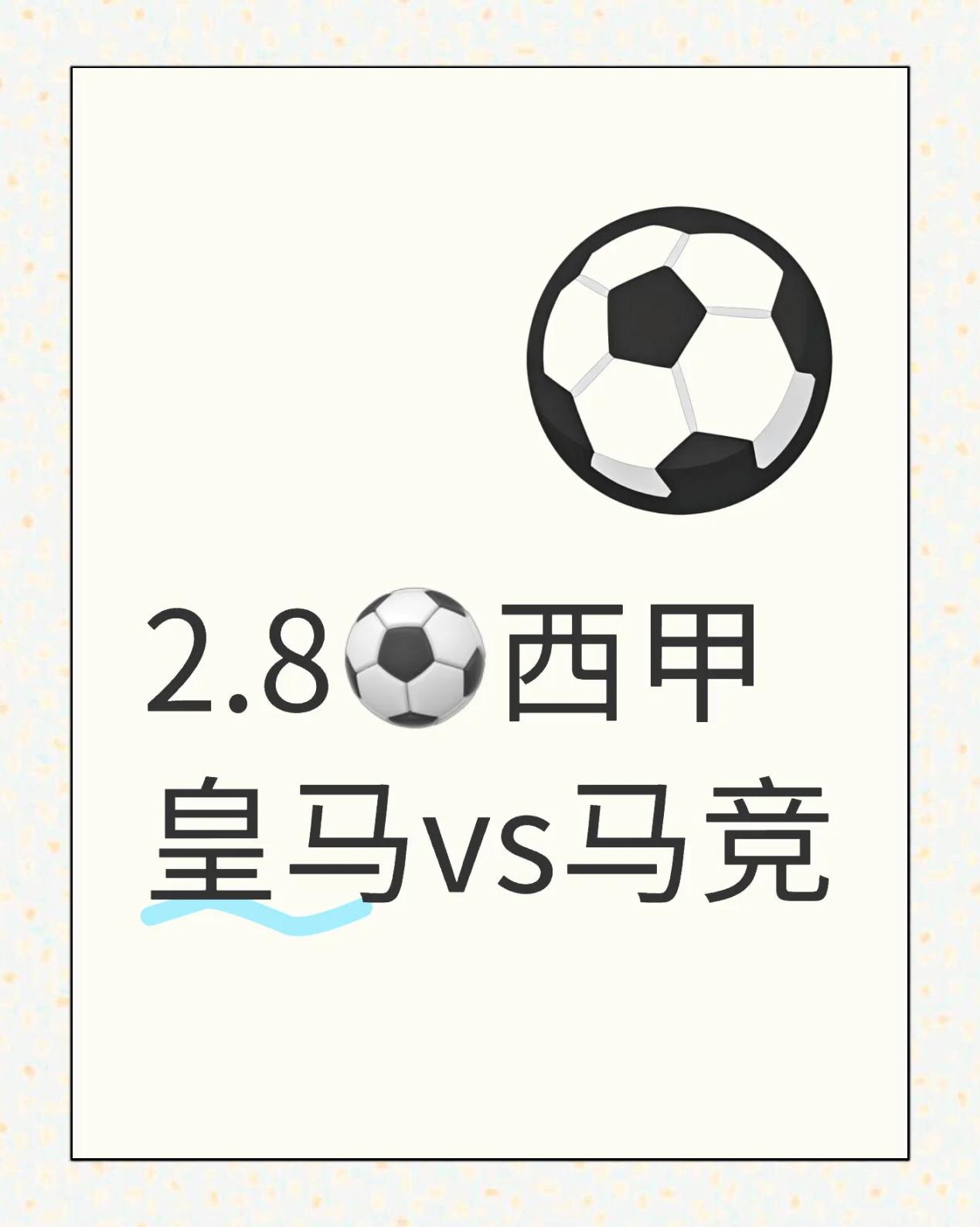 勇士在西甲中爆冷皇马，比分揭晓