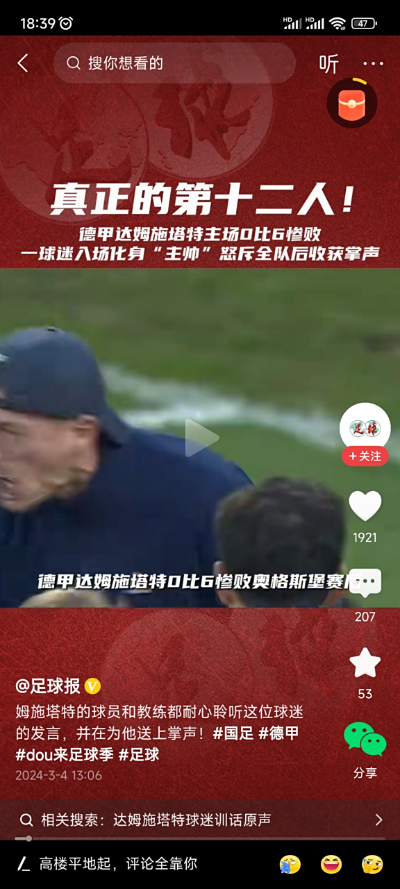 包含达姆施塔特年轻球员集训备战下场比赛的词条