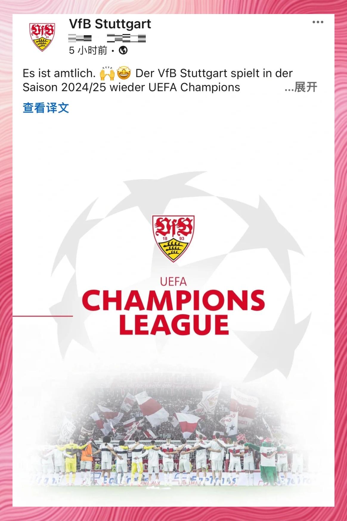 斯图加特表现出彩取得连胜，球队雄心壮志的简单介绍