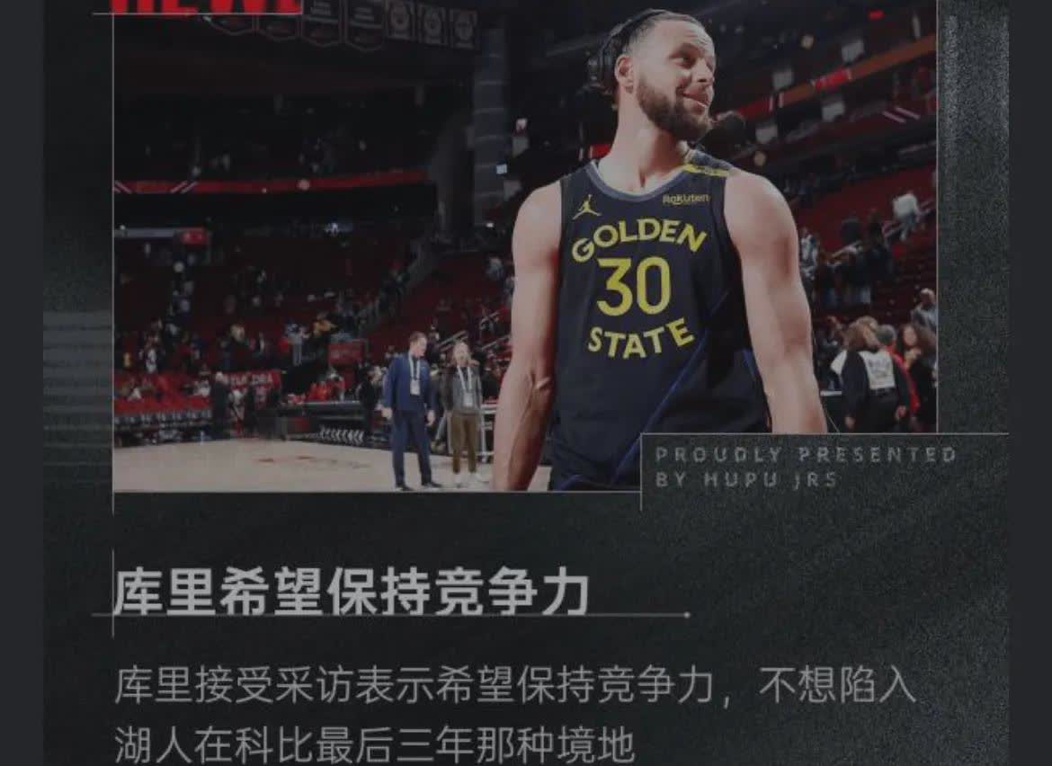 -勇士负于湖人，库里迎来复出